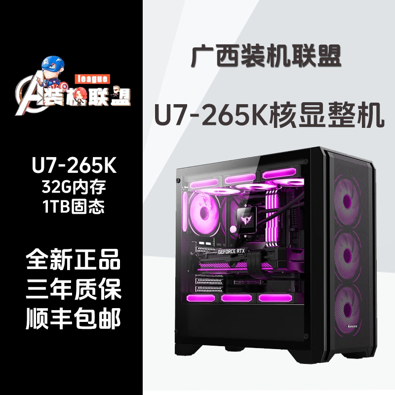 【装机联盟】ULTRA7-265K/Z890/32G内存  整机顺丰包邮发货