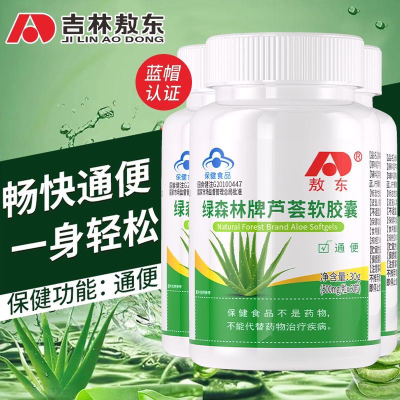 芦荟软胶囊排去秘便绿森林牌芦荟胶囊男女通便排便60粒