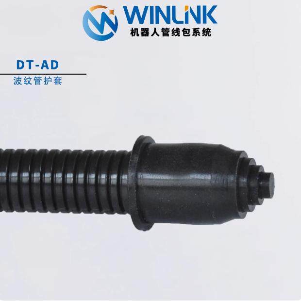 威联科尼龙波纹管末端护套