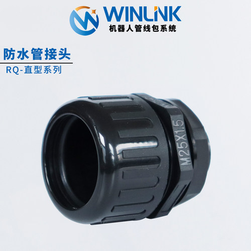 威联科机器人软管防水接头