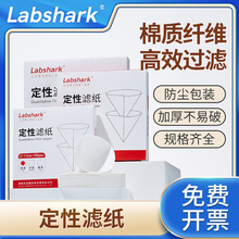 Labshark定性滤纸实验室快速中速慢速过滤纸圆形布氏漏斗滤纸机油检测化学分析试纸7cm9cm12.5cm