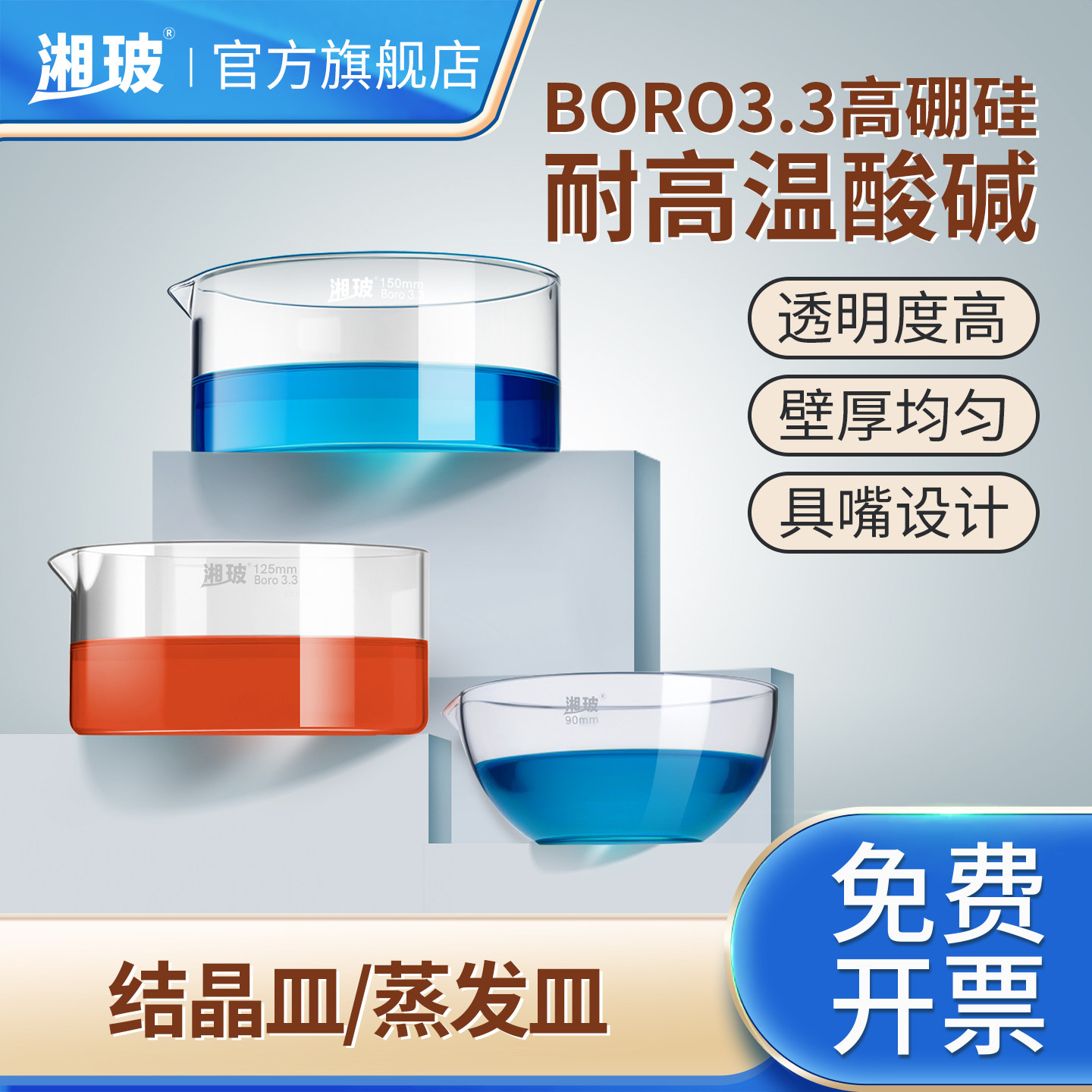 湘玻玻璃结晶皿实验室高硼硅蒸发皿加厚玻璃皿透明具嘴平底皿耐高温酸碱培养皿60 90 100 125 150mm毫米