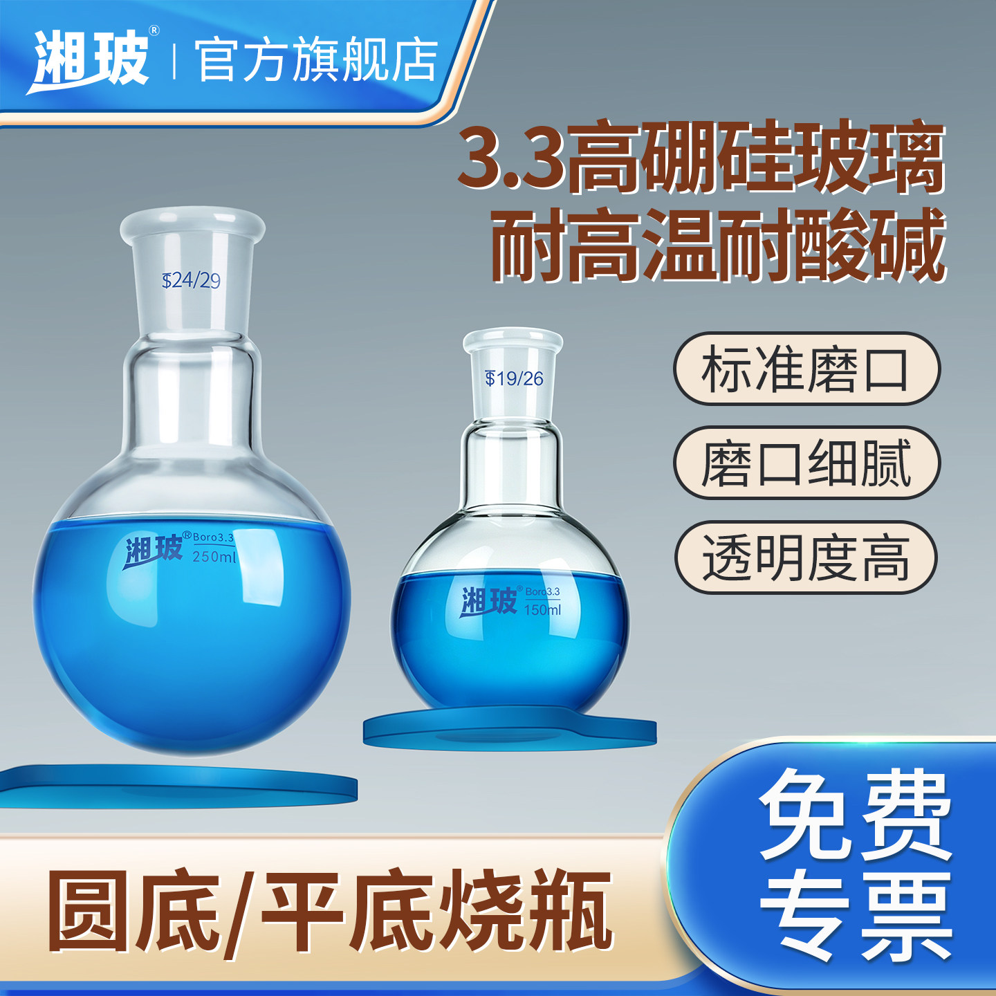 湘玻玻璃蒸馏烧瓶平底烧瓶可定制