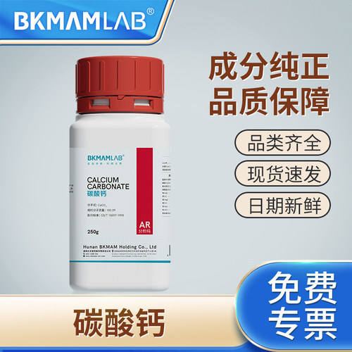 比克曼生物碳酸钙分析纯