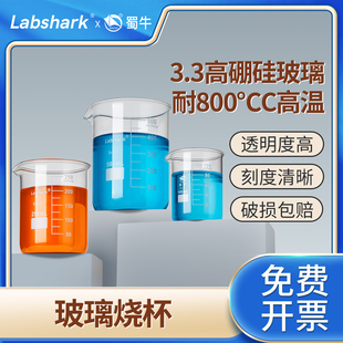 Labshark蜀牛玻璃烧杯湘玻加厚高硼硅烧杯耐高温化学实验室器材烧杯透明加热玻璃量杯250毫升600 2000ml 1000