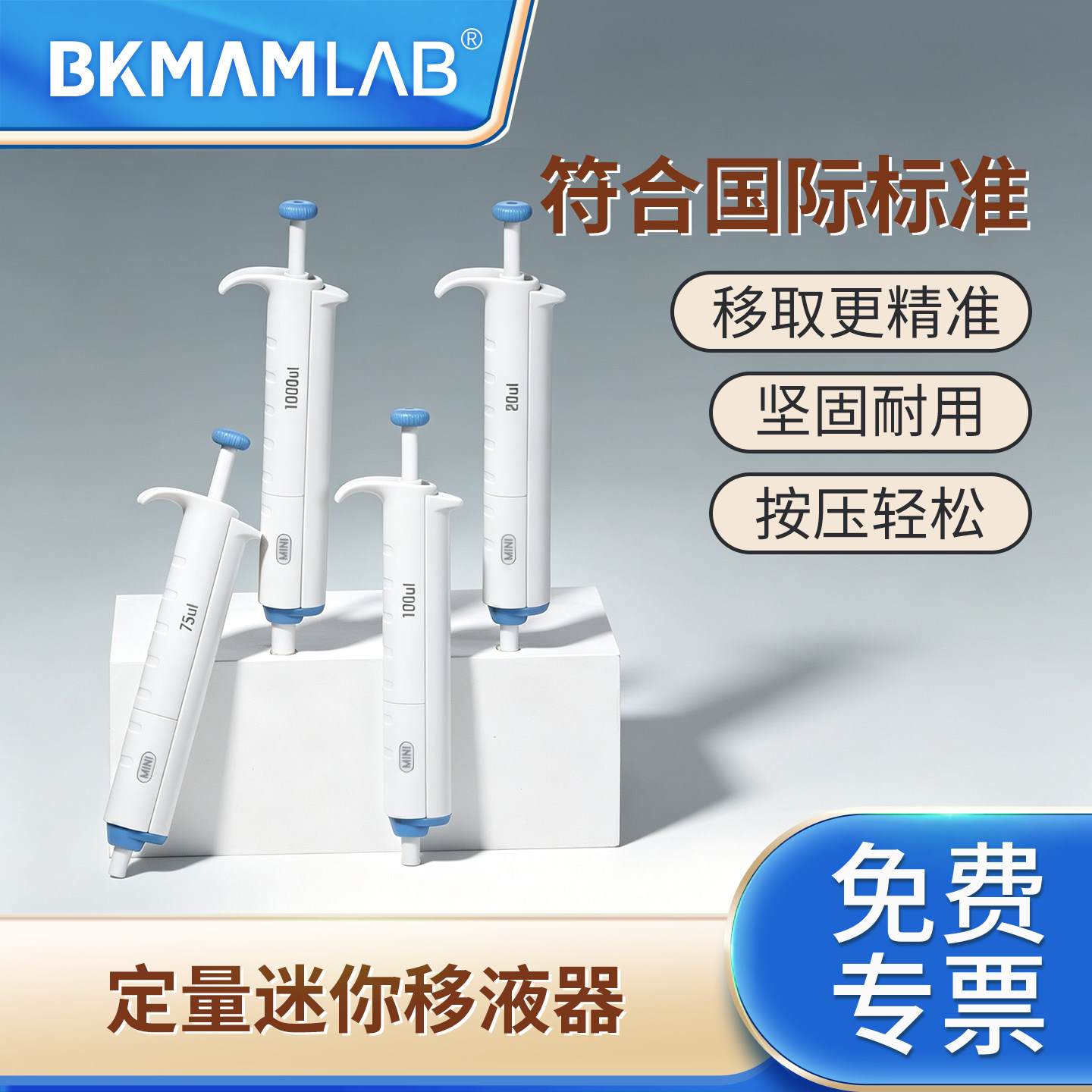 比克曼生物定量迷你移液器实验室用微量固定量程移液枪加样枪移液
