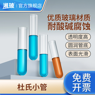 湘玻杜氏小管玻璃小导管发酵管6X30mm小玻璃试管实验室化学试剂管