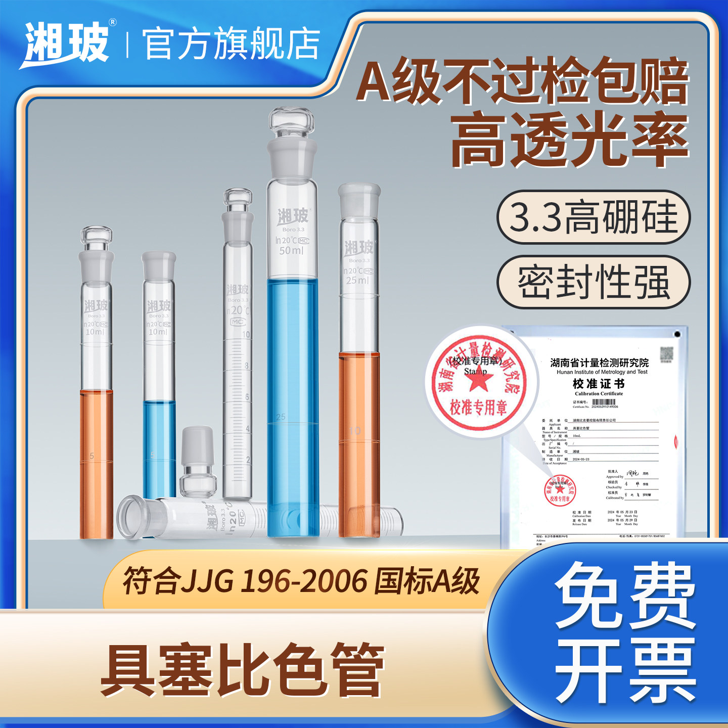 湘玻实验室具塞比色管加厚纳氏玻璃比色管带塞磨砂口半刻度全刻度试管平底10 25 50 100ml毫升氨氮检测