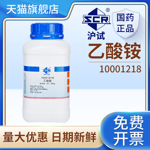 国药乙酸铵实验室化学试剂分析纯AR醋酸铵工业用防腐电镀件除锈剂