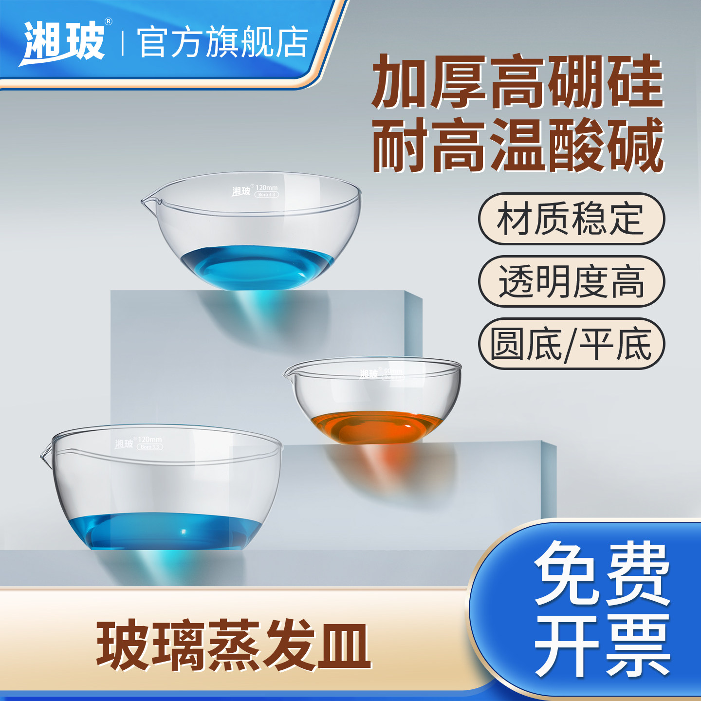 湘玻玻璃蒸发皿加厚高硼硅实验室图片