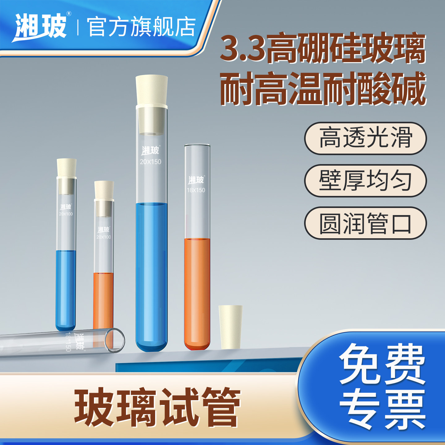 湘玻玻璃试管平口圆底带塞