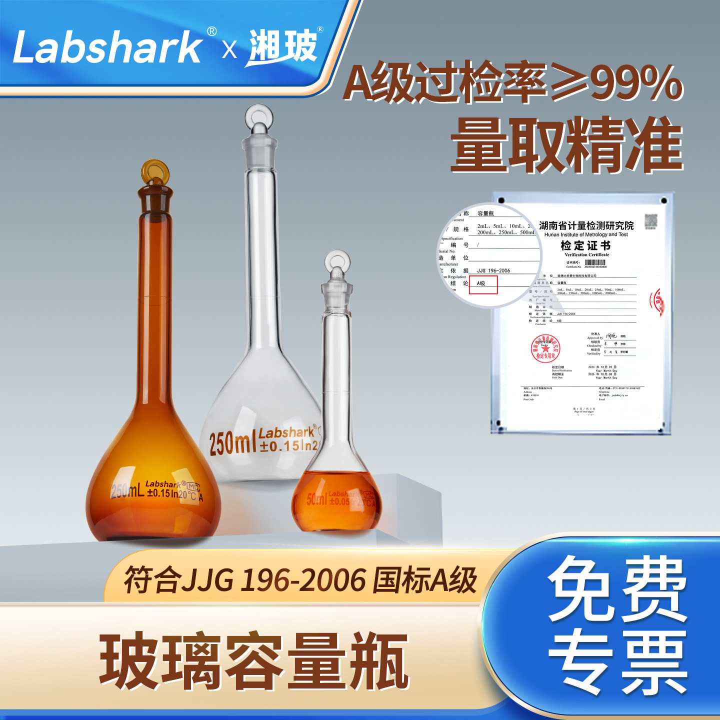 Labshark玻璃容量瓶实验室定量瓶白色透明棕色A级湘玻25 50 100 200 250 500 1000 5000毫升ml定容瓶带塞