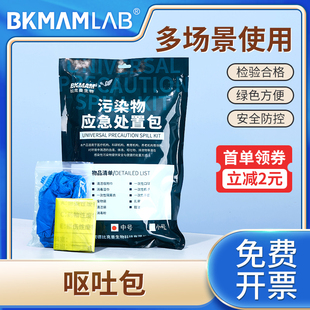 比克曼生物呕吐包学校用一次性呕吐腹泻物应急处置幼儿园包袋污染处理包防疫