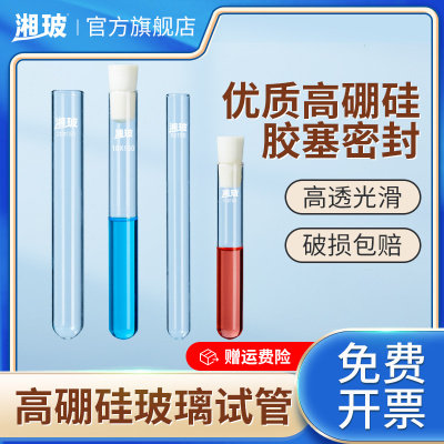 湘玻玻璃试管平口圆底带塞