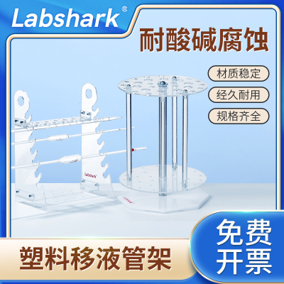 湘玻移液管架梯形耐酸耐碱