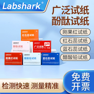 Labshark PH试纸1-14广泛试纸实验室醋酸铅酚酞试纸蓝红石蕊刚果红试纸酸碱性试纸
