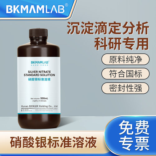 比克曼生物硝酸银滴定标准溶液氯离子AgNo3实验室水质分析检测