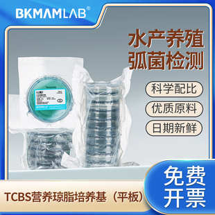 比克曼弧菌检测盒实验室TCBS营养琼脂平板水产弧菌培养皿