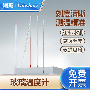 湘玻红水银温度计实验室玻璃棒式工业高精度红液物理温度表水温计