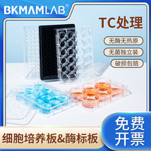 比克曼生物细胞培养板96孔板TC贴壁处理细胞培养皿平底圆底尖底黑白酶标板一次性灭菌带盖无菌包装6 12 48孔