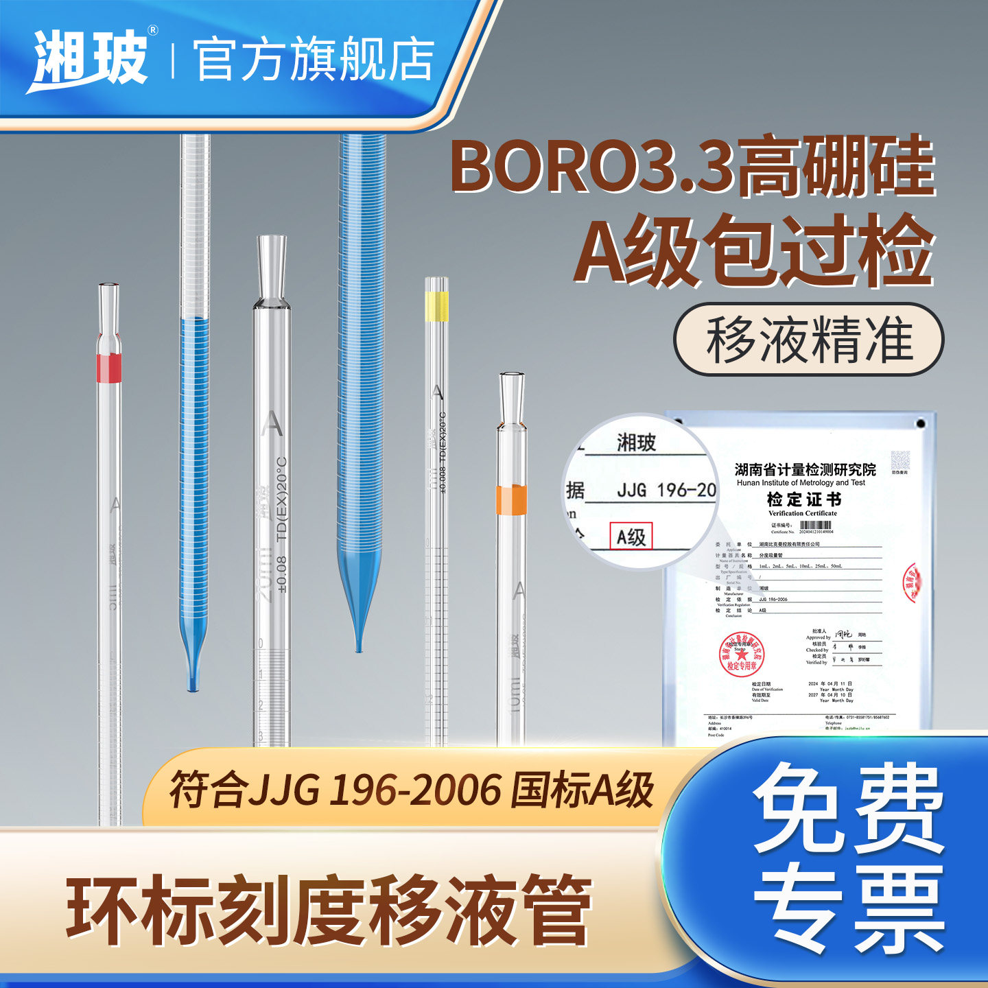 湘玻环标玻璃移液管A级过检T款刻度移液管吸管实验室透明取液滴管单标线分度吸量管 0.5 1 2 5 10 15 20 25ml
