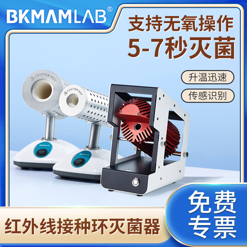 实验室红外线接种环灭菌器