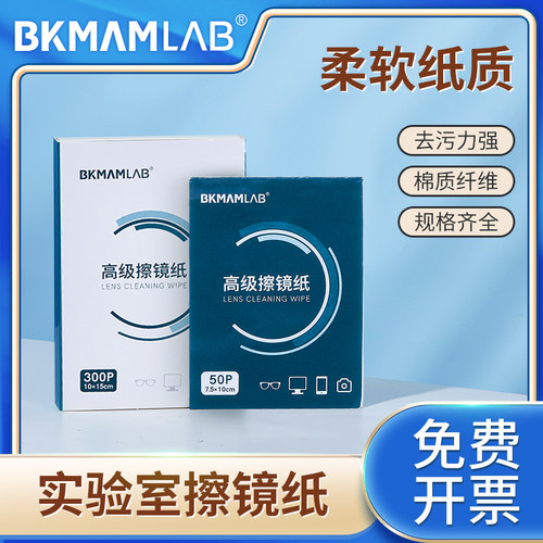 比克曼生物实验室擦镜纸镜头纸