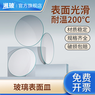 湘玻实验室玻璃表面皿加厚烧杯盖带弧度透明蒸发结晶皿耐高温化学实验室玻璃器皿45 50 60 80 90 100mm