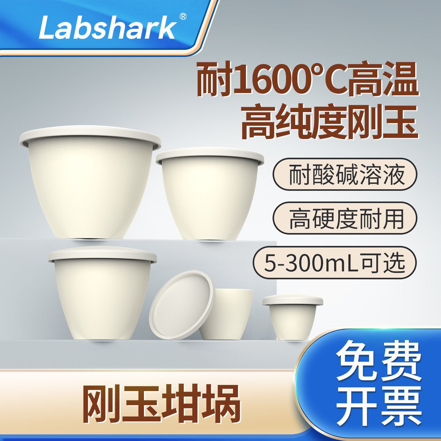 Labshark刚玉坩埚带盖圆弧形实验室用氧化铝坩埚耐高温马费炉