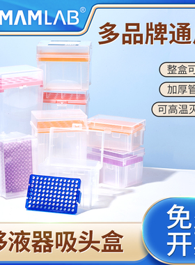 比克曼生物移液器枪头盒吸头盒移液枪吸头空盒吸嘴TIP头盒96孔60孔100孔10μL 100μL200μL 1ml 5mL 10mL