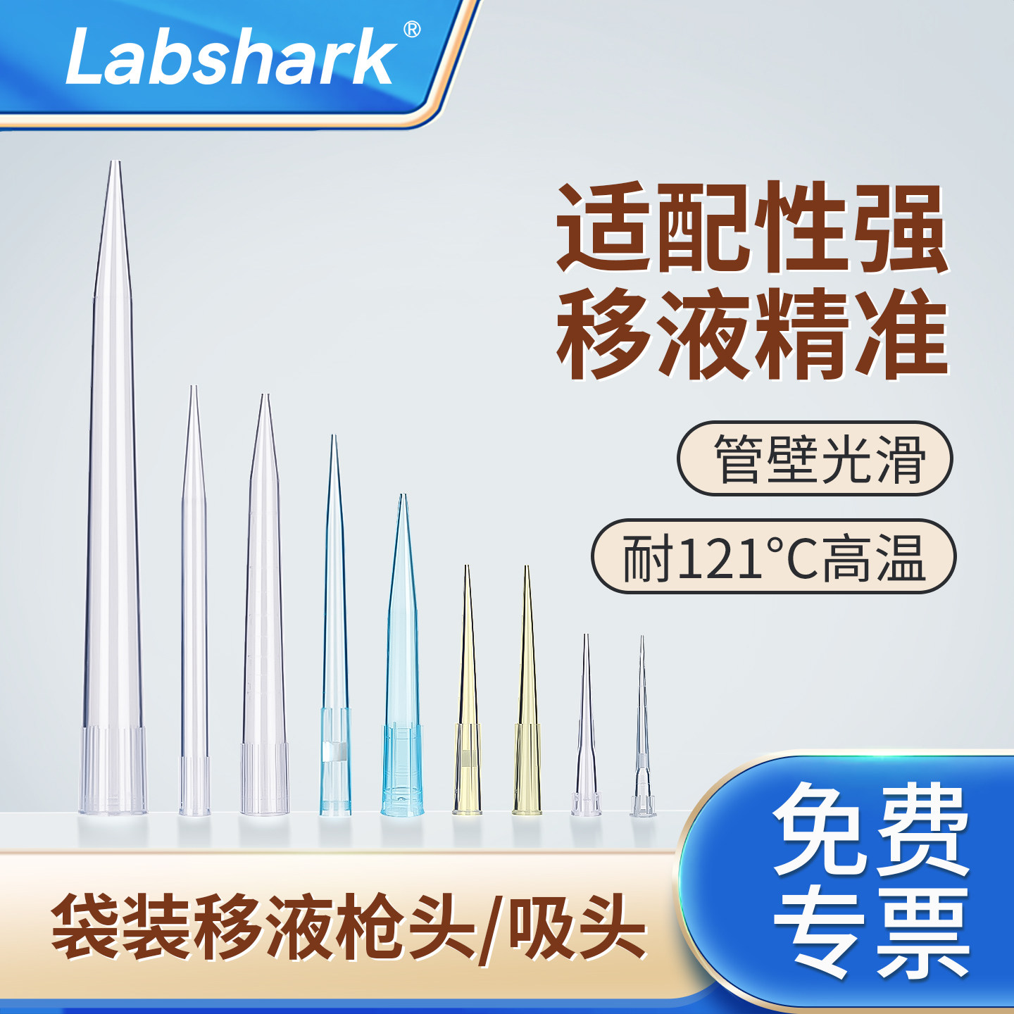 Labshark移液器吸头袋装滤芯