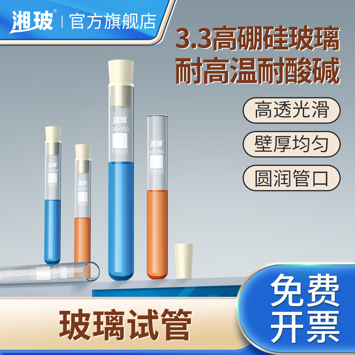 湘玻玻璃试管实验室用圆底平口具塞试管带塞耐高温耐热高硼硅玻璃试管化学实验器材玻璃器皿透明15*150mm