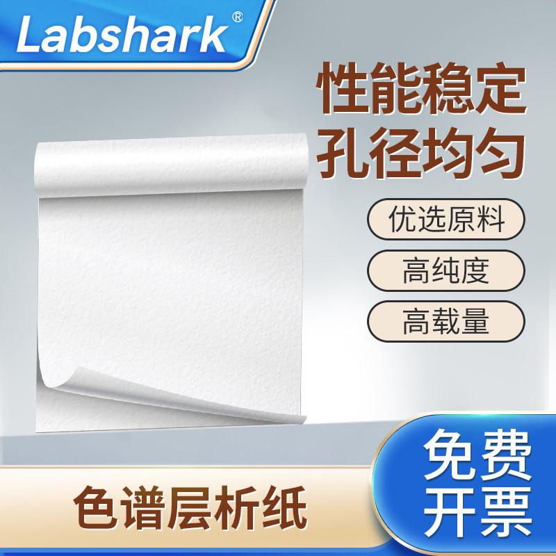 Labshark实验室薄层层析纸图片