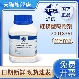 国药沪试硅镁型吸附剂实验室原料柱层析用高纯试剂250g化学试剂