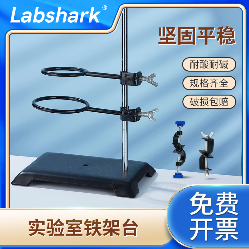 Labshark实验室铁架台滴定管架