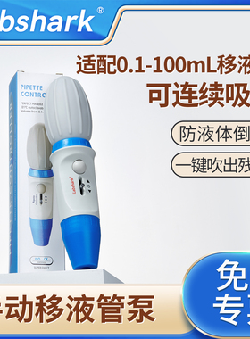 Labshark大容量手动移液管泵实验室助吸加样器移液枪0.1-100ml