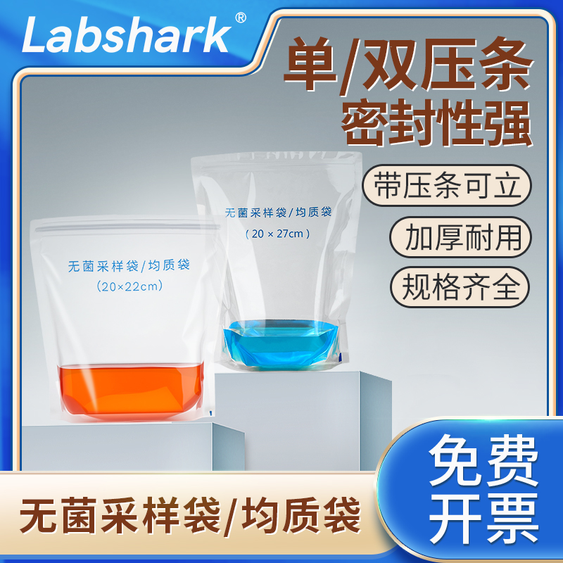 Labshark一次性无菌均质袋采样袋