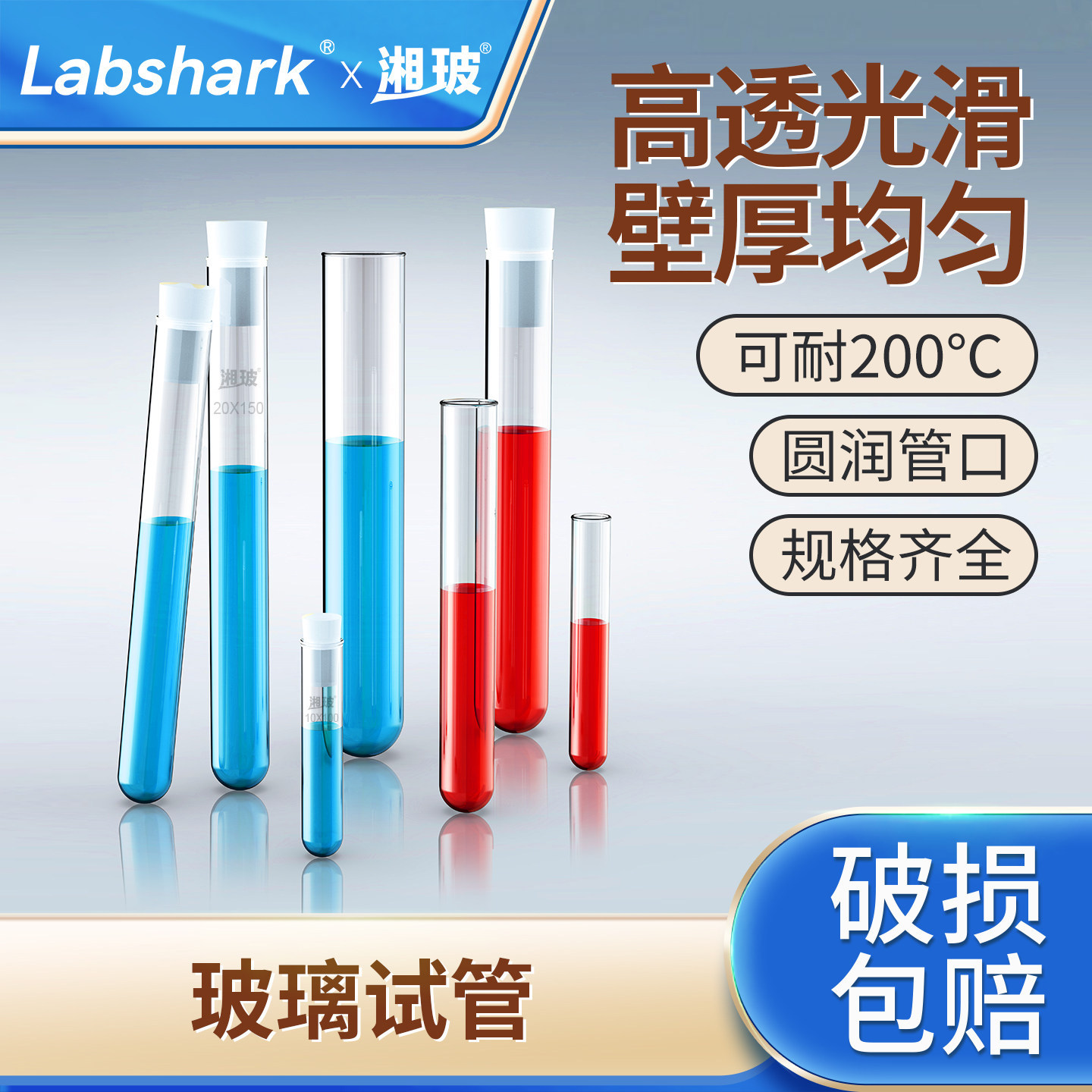 Labshark玻璃试管实验室用平口圆底试管带盖带塞耐高温耐热湘玻高硼硅试管带橡胶塞玻璃透明器皿5/10/50ml