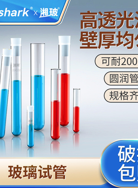 Labshark玻璃试管实验室用平口圆底试管带盖带塞耐高温耐热湘玻高硼硅试管带橡胶塞玻璃透明器皿5/10/50ml