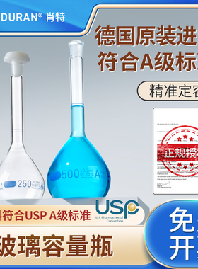 肖特玻璃容量瓶实验室定容定量瓶USPA级标准透明棕色定量瓶加厚材质100  500 1000 2000ml