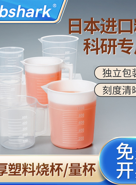 Labshark塑料量杯带刻度耐高温玻璃量杯加厚小大容量实验室50 500 1000 2000 5000ml科研家用烘焙商用烧杯
