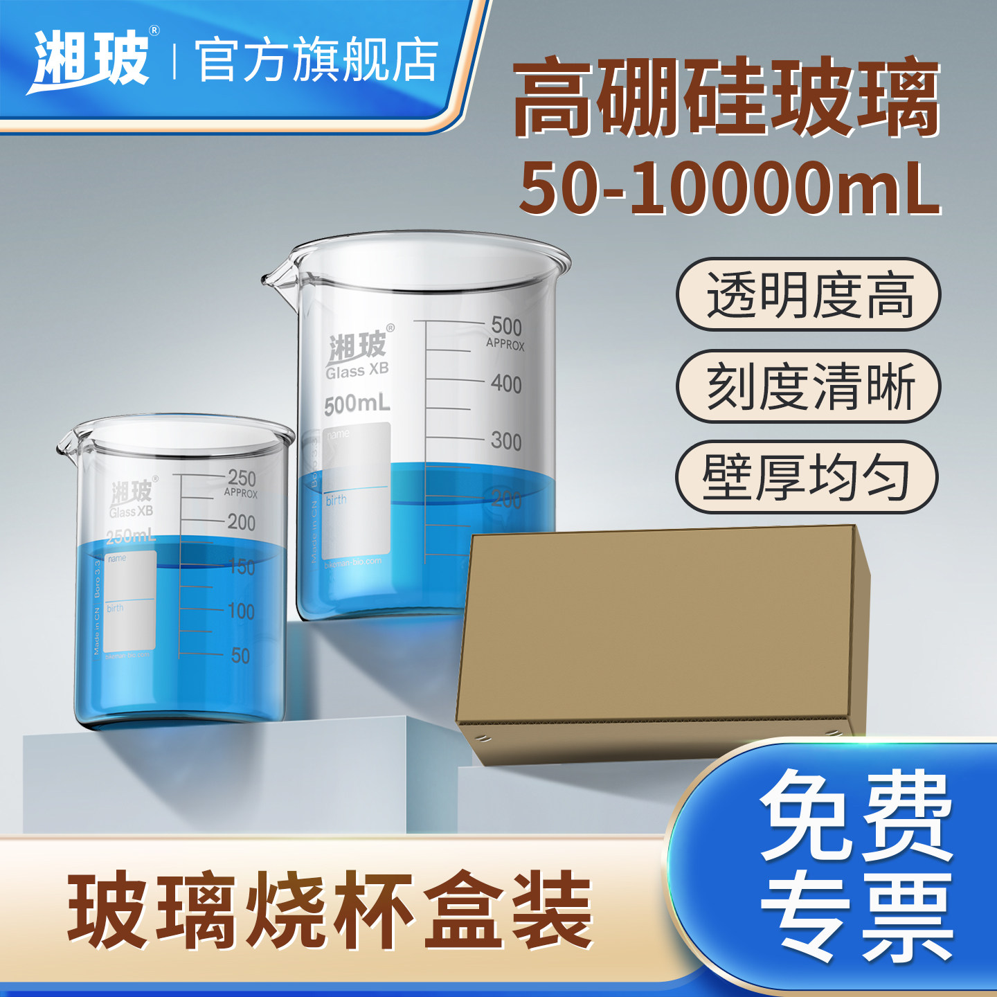 湘玻玻璃烧杯蜀牛带刻度烧杯