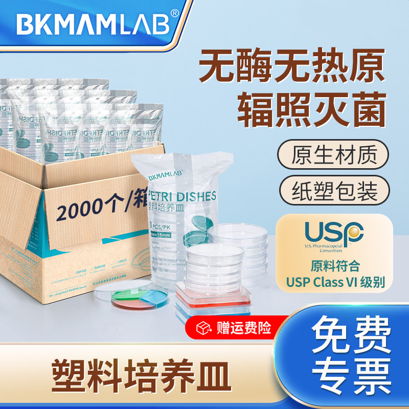 比克曼生物一次性塑料培养皿图片