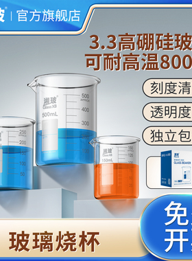 湘玻玻璃烧杯肖特加厚高硼硅带刻度烧杯整盒耐高温化学实验室烧杯透明加热玻璃量杯250毫升5 600/1000/2000ml