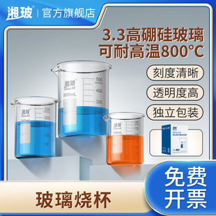 2000ml 1000 湘玻玻璃烧杯肖特加厚高硼硅带刻度烧杯整盒耐高温化学实验室烧杯透明加热玻璃量杯250毫升5 600