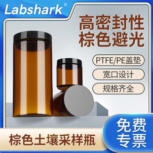 Labshark棕色土壤采样瓶广口玻璃瓶样品瓶100ml实验室样品试剂瓶玻璃样品瓶实验室螺口试剂瓶500ml