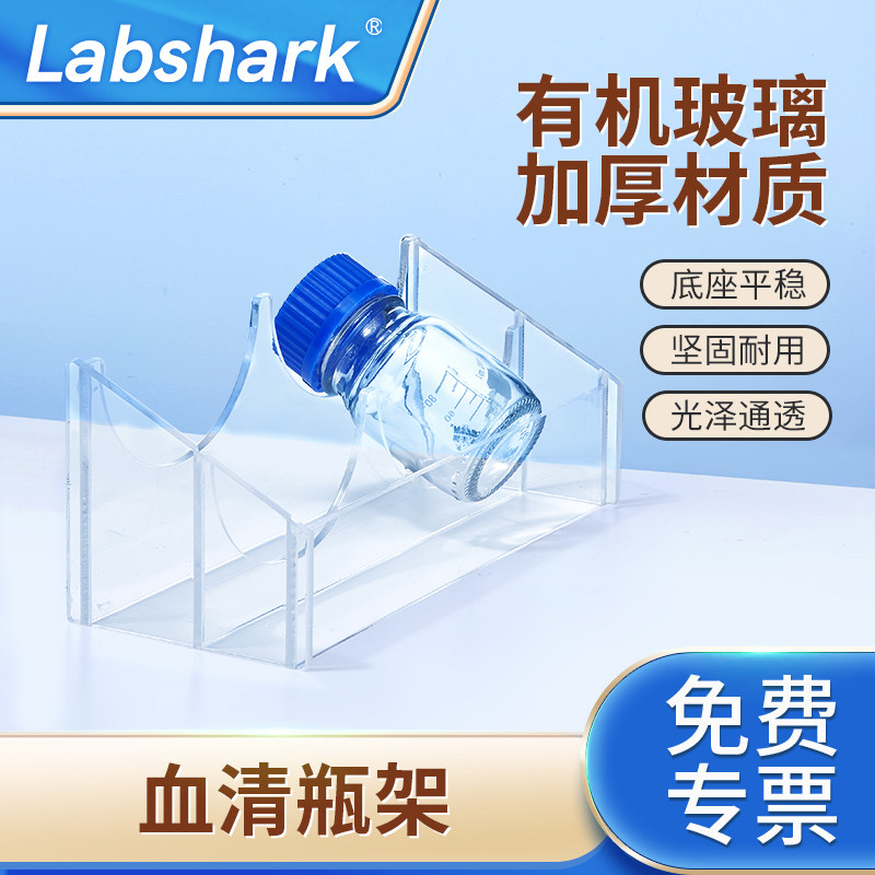 血清瓶架有机玻璃透明斜架实验室图片