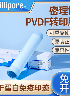 Millipore密理博PVDF膜转印膜0.45μm/0.2μmMerck默克实验室蛋白耗材IPVH00010/ISEQ00010原装进口