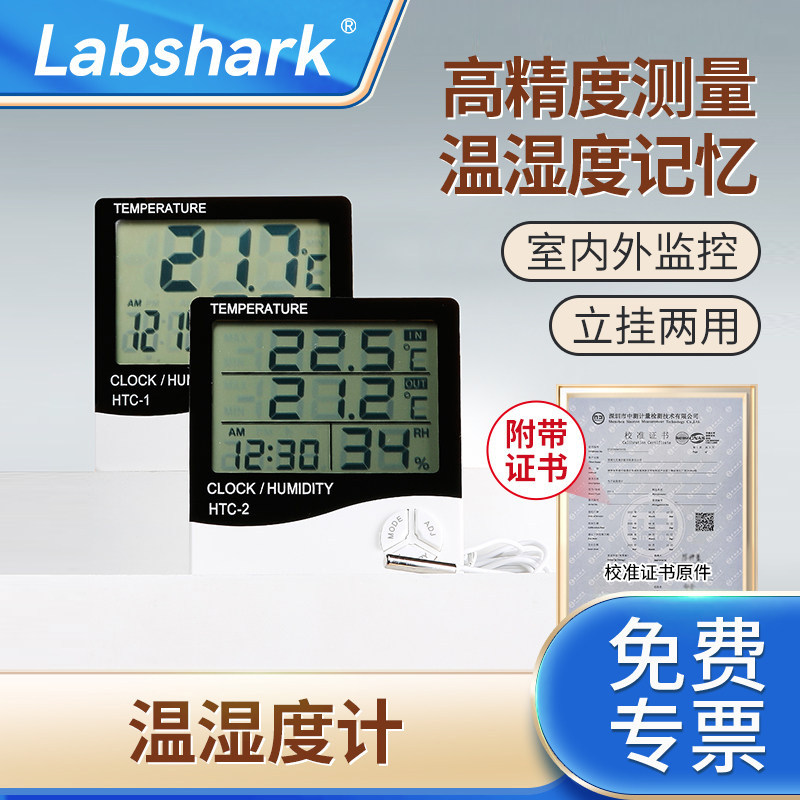 Labshark电子温湿度计图片