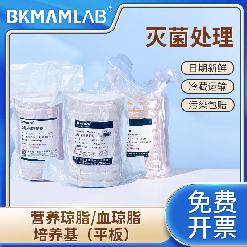 比克曼生物琼脂平板R2ABHI琼脂